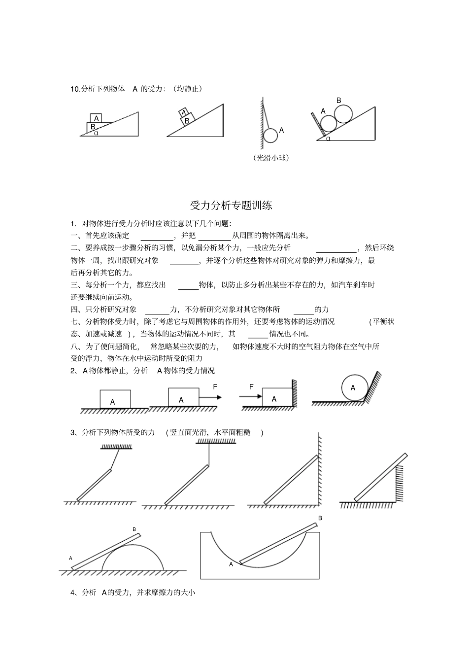人教版高中物理必修一前三个小节受力分析专题1_第3页