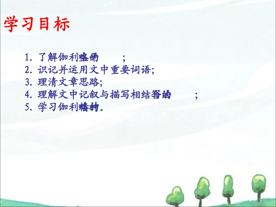 《斜塔上的实验》课件2_第2页