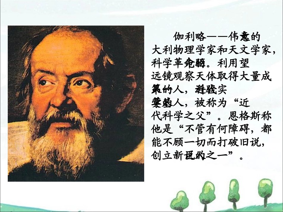 《斜塔上的实验》课件2_第3页