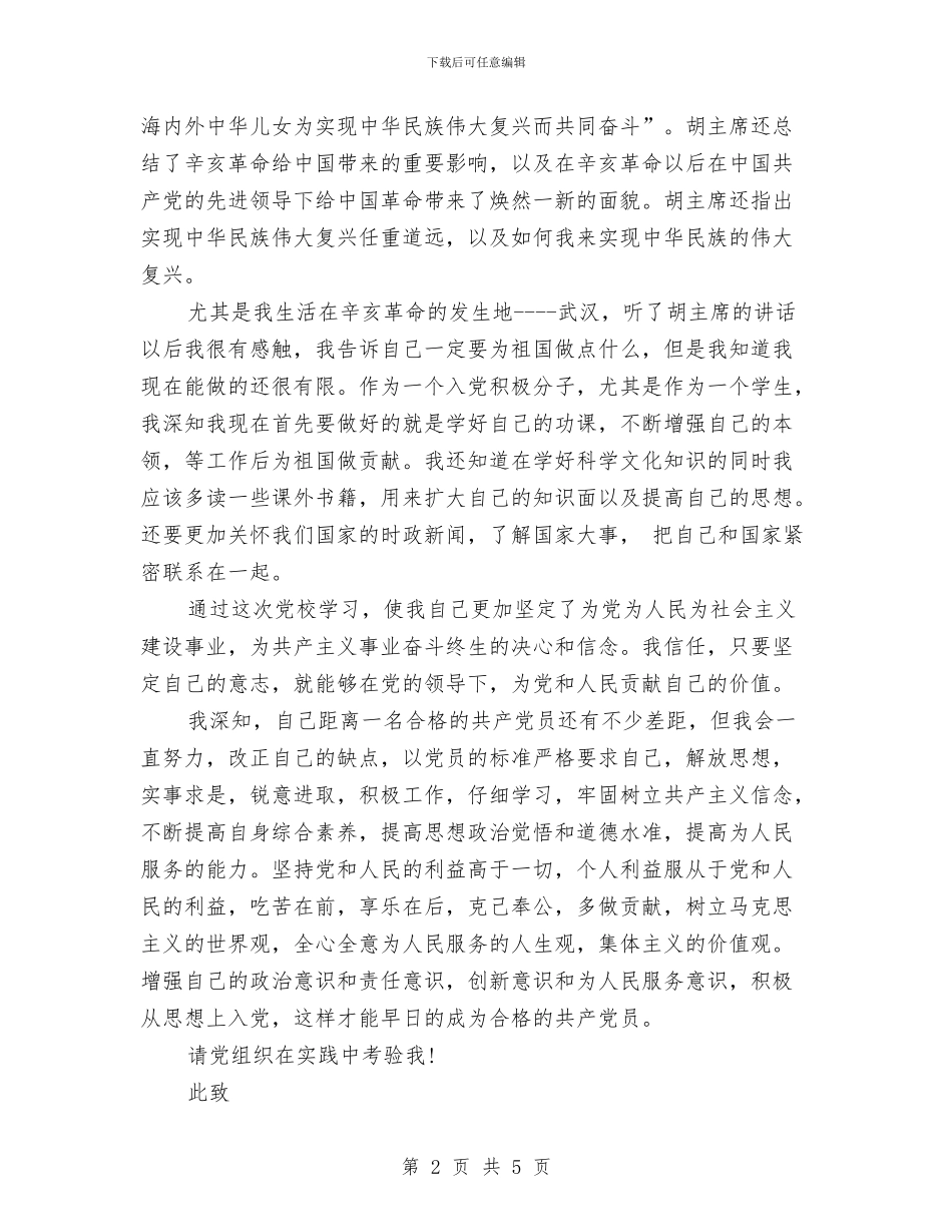 党校学习的培训课程心得体会与党校学习的自我鉴定汇编_第2页