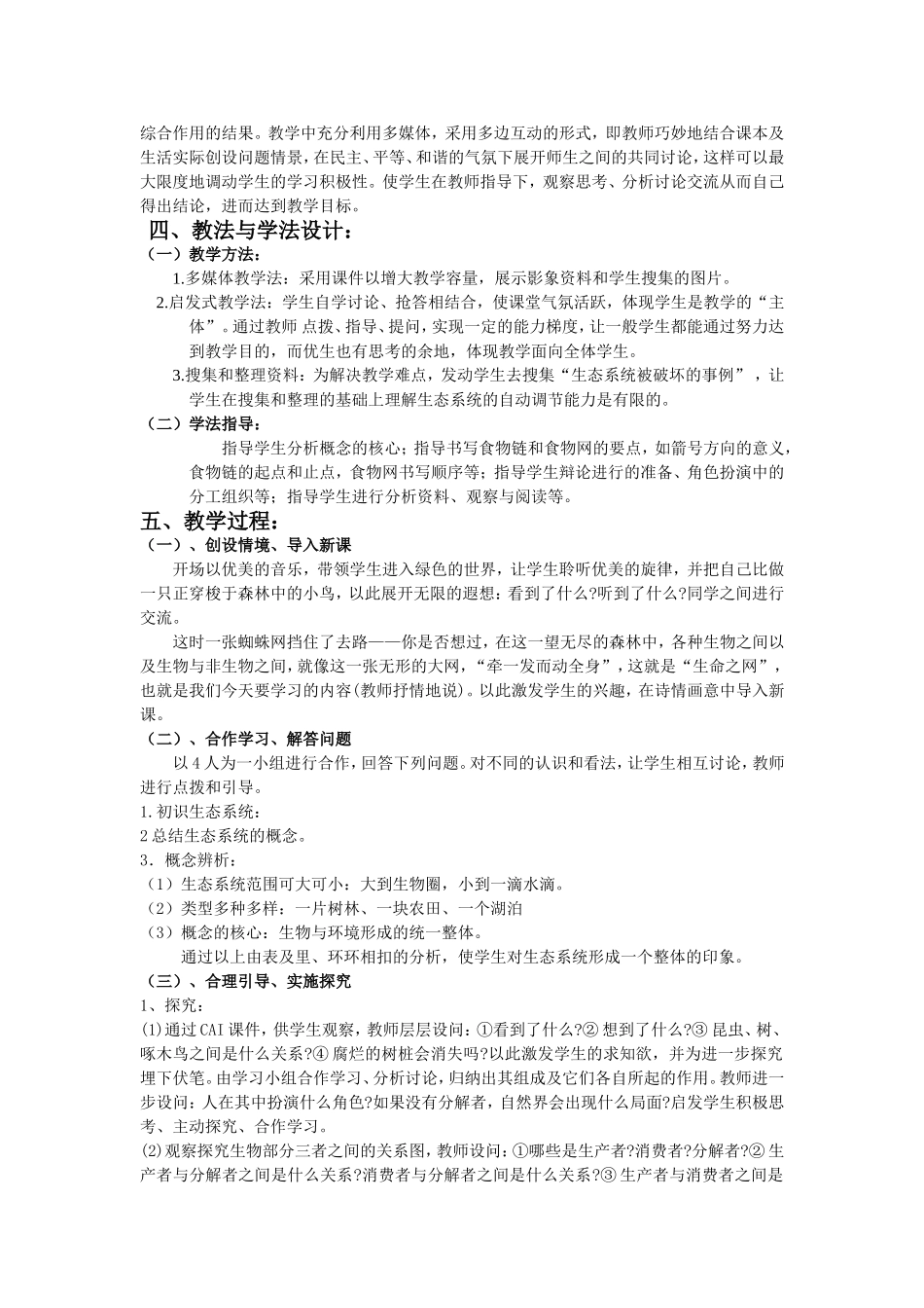 教学设计及评课_第2页