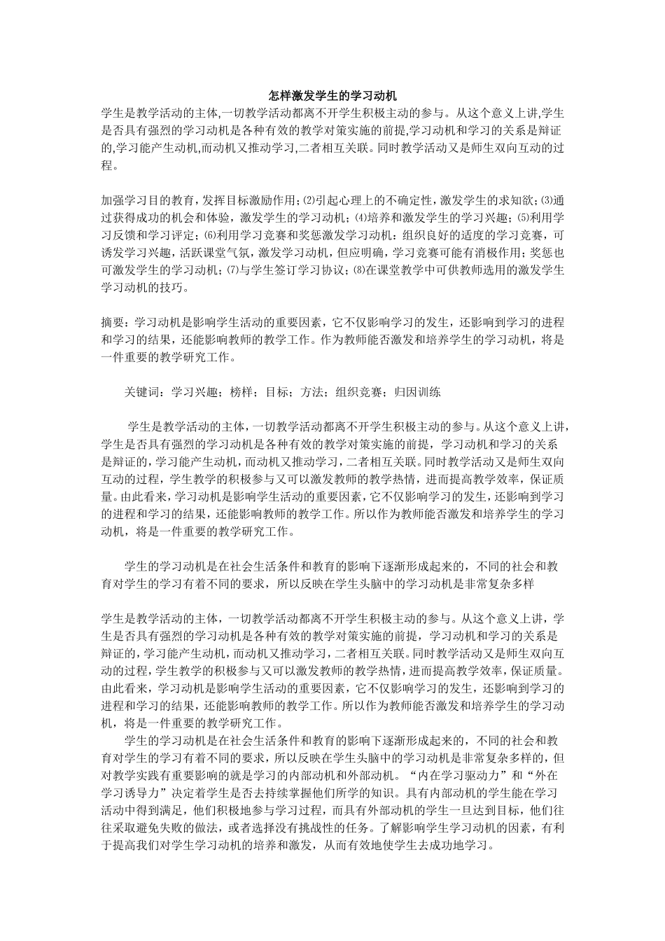 怎样激发学生的学习动机_第1页