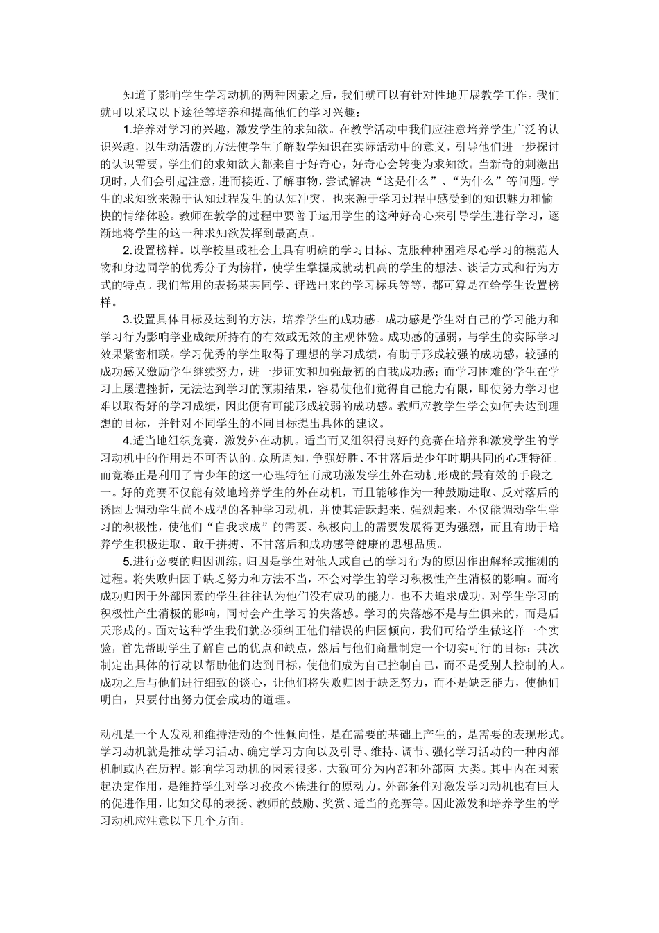 怎样激发学生的学习动机_第2页