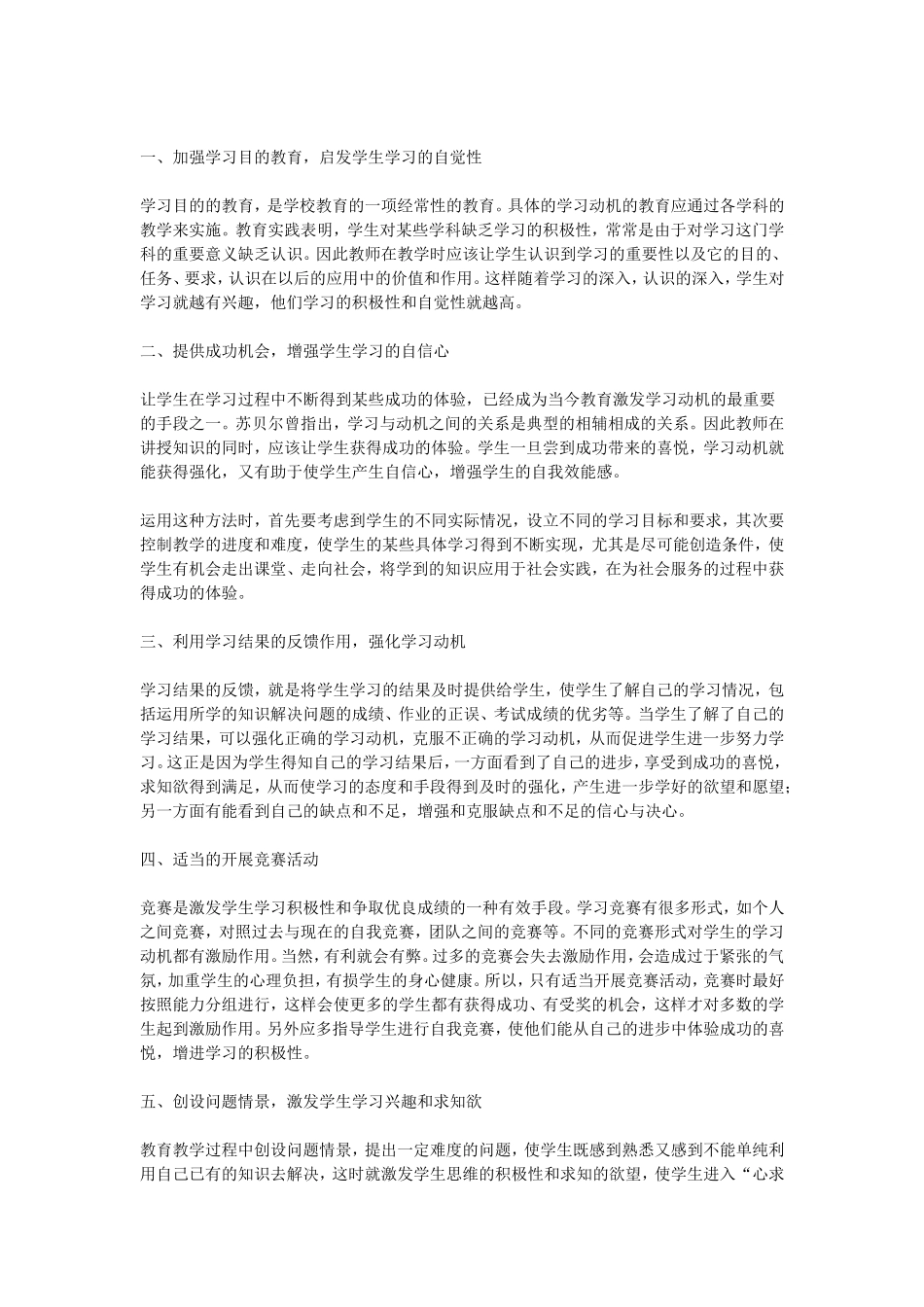 怎样激发学生的学习动机_第3页