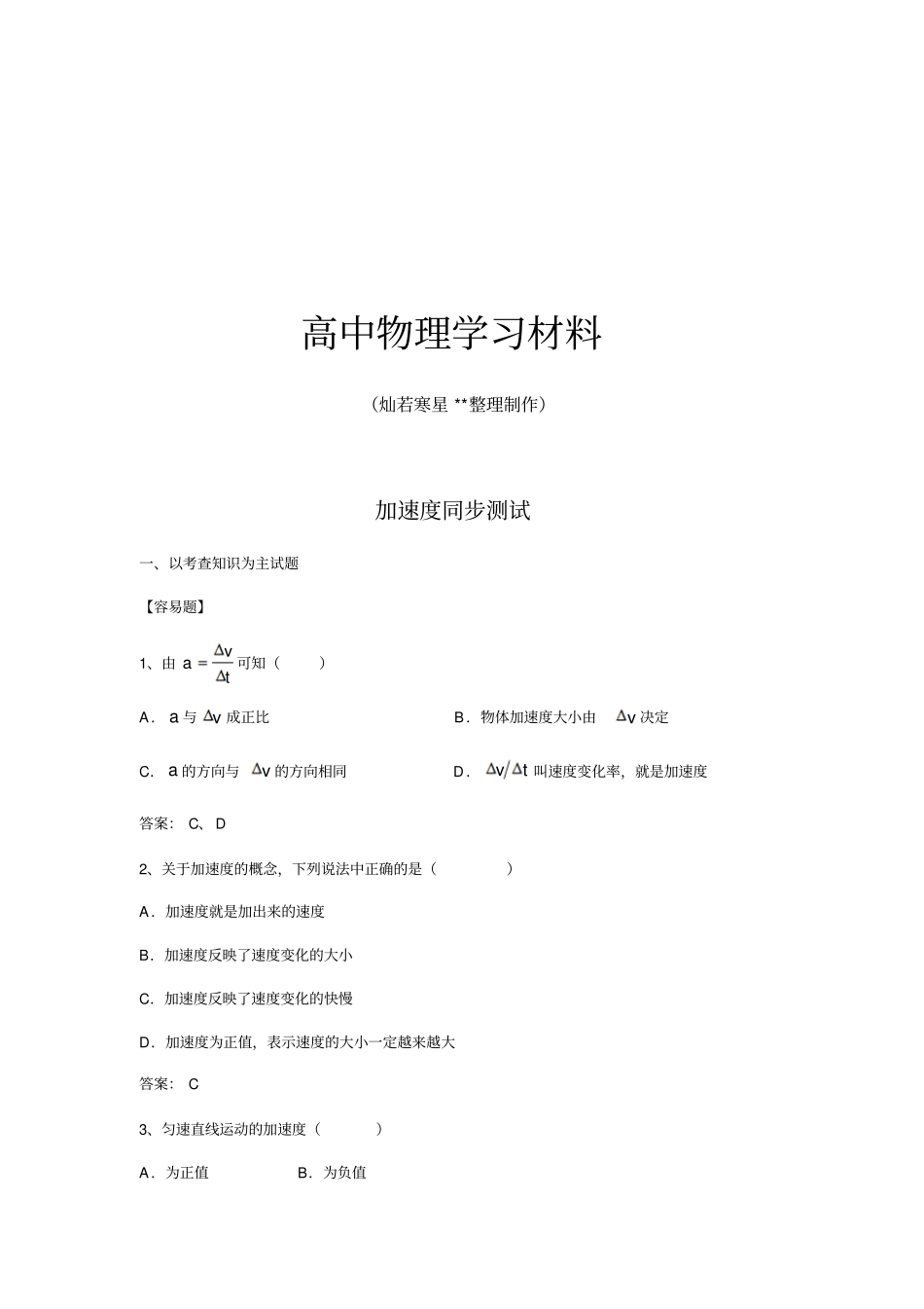 人教版高中物理必修一加速度_第1页