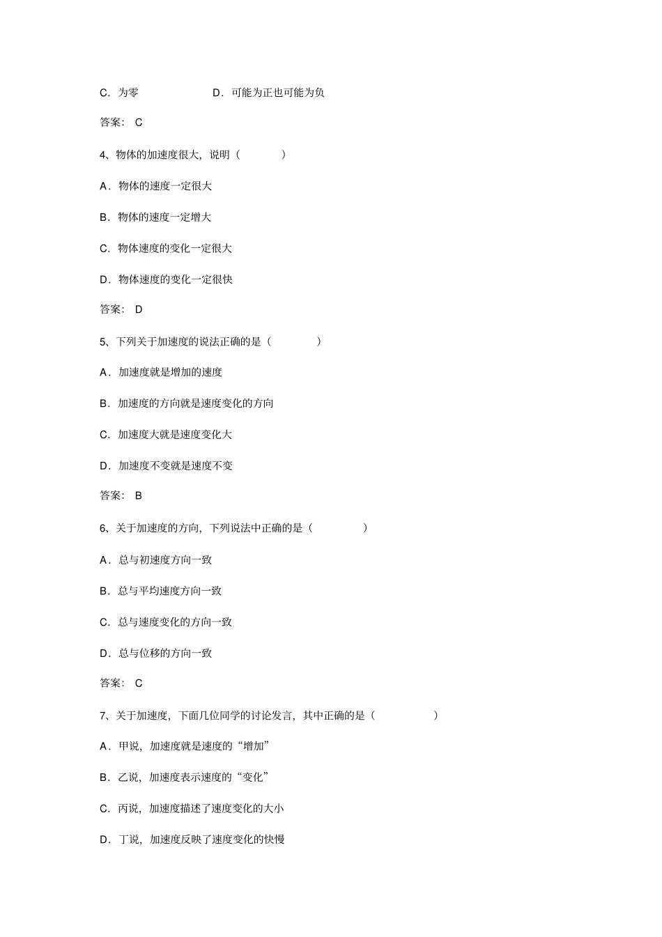 人教版高中物理必修一加速度_第2页