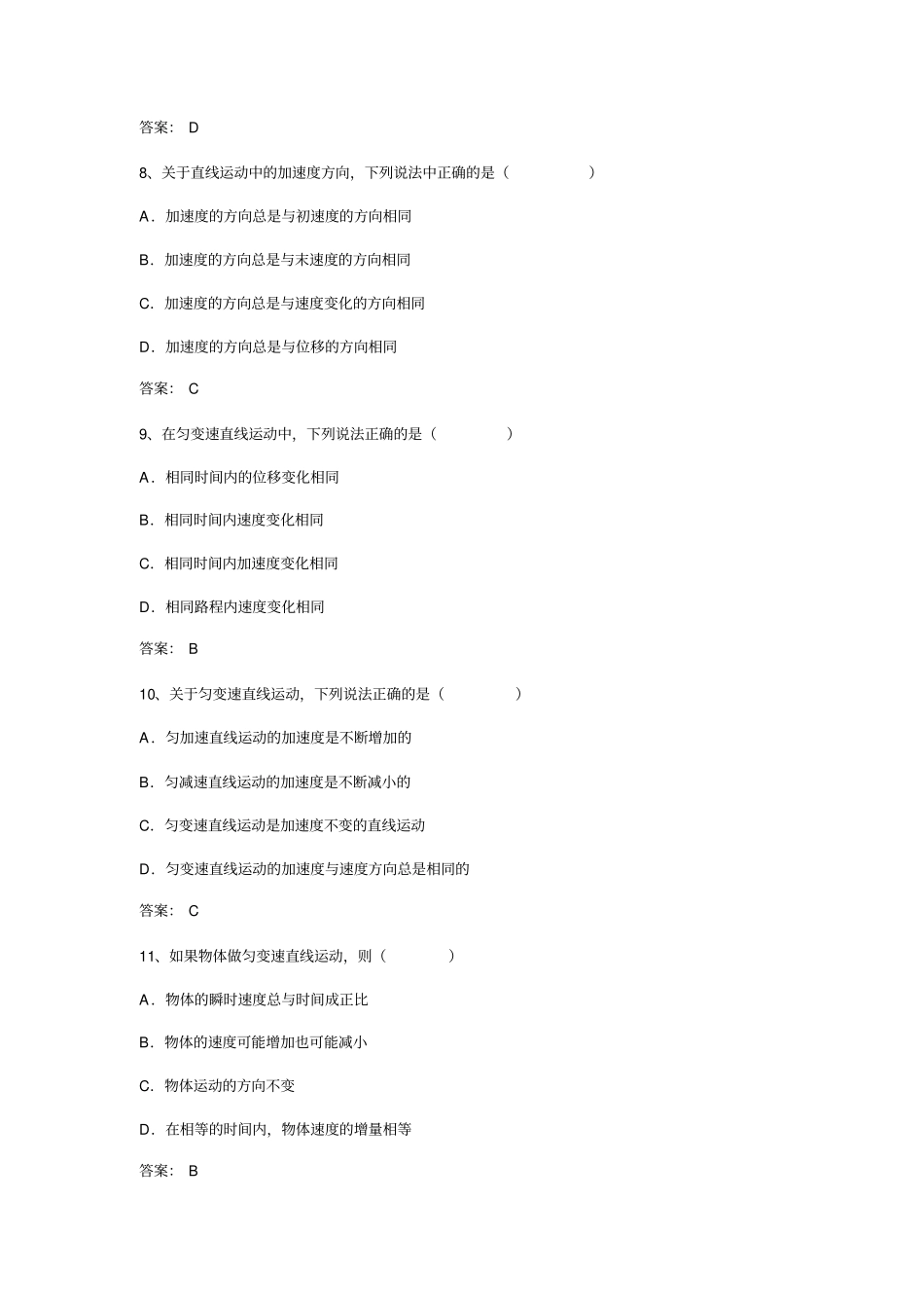 人教版高中物理必修一加速度_第3页