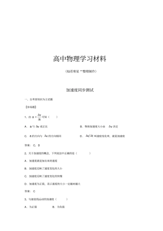 人教版高中物理必修一加速度