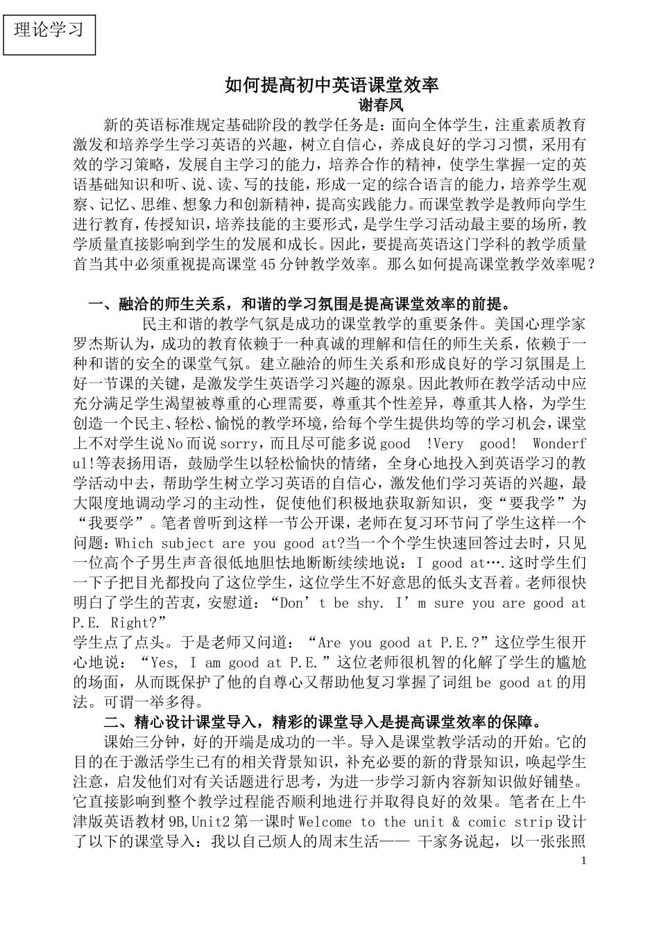 浅谈如何提高初中英语课堂教学效率_第1页