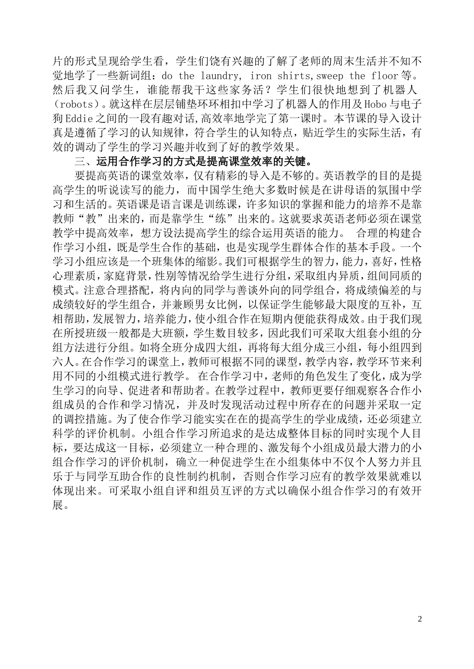 浅谈如何提高初中英语课堂教学效率_第2页