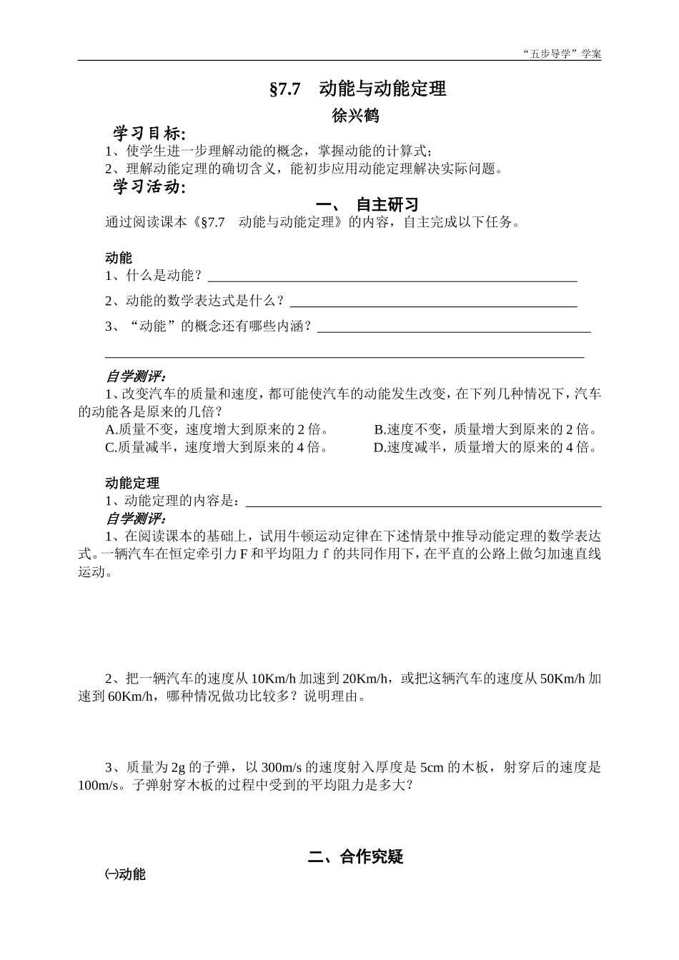 动能与动能定理学案_第1页