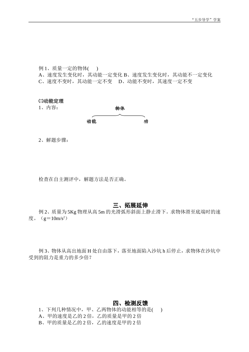 动能与动能定理学案_第2页