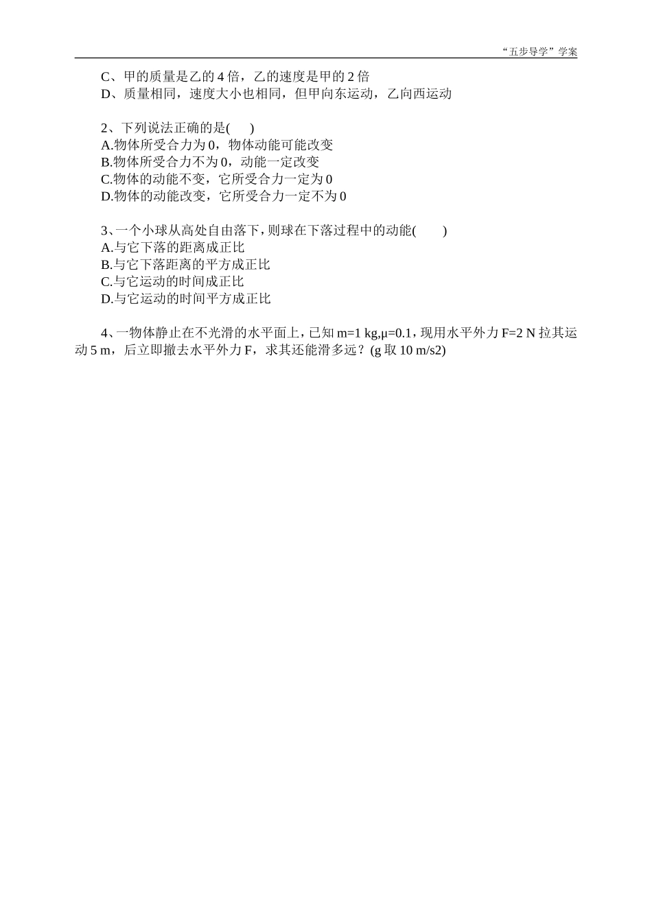 动能与动能定理学案_第3页