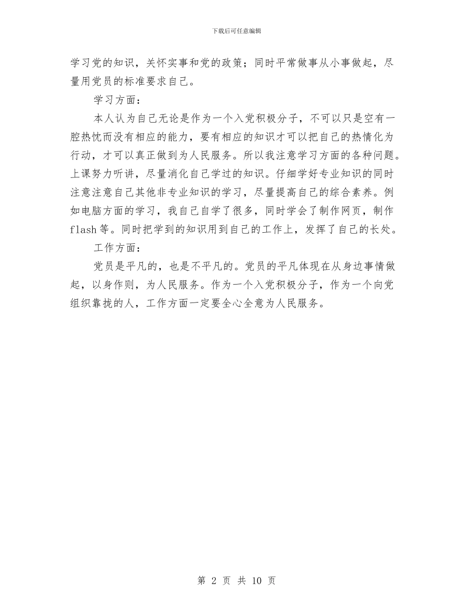 党校学习的自我鉴定与党校学习第二次心得体会汇编_第2页