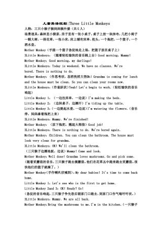 儿童英语短剧Threelittlemonkeys