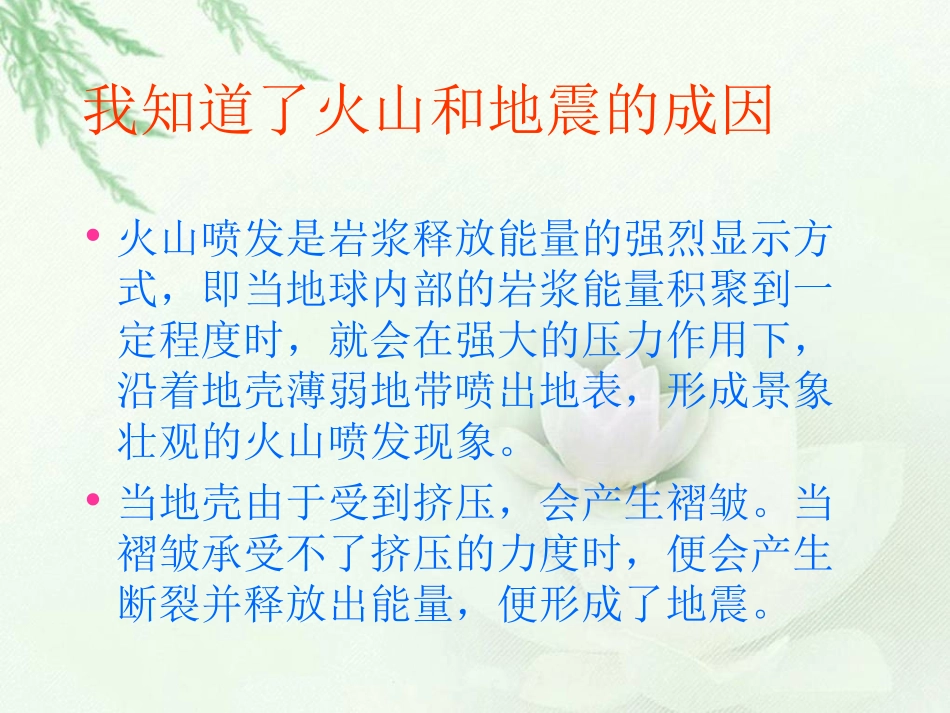 《火山和地震》PPT课件之一_第2页