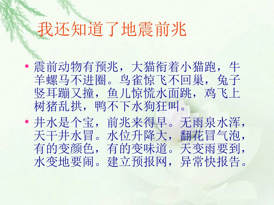 《火山和地震》PPT课件之一_第3页