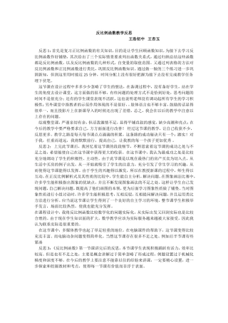 反比例函数教学反思