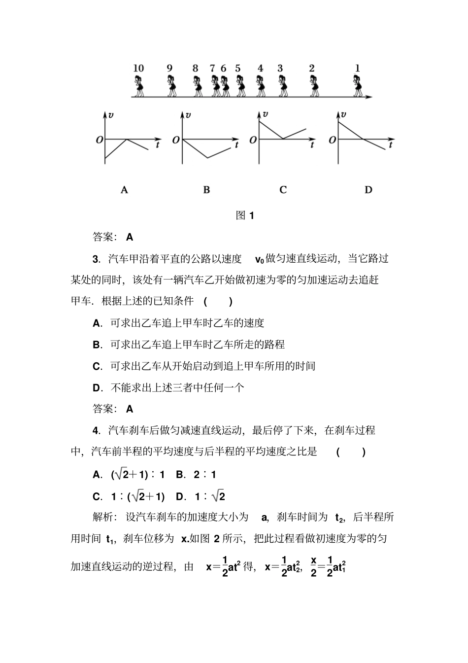 人教版高中物理必修一匀变速直线运动的研究综合评价Ⅰ_第2页