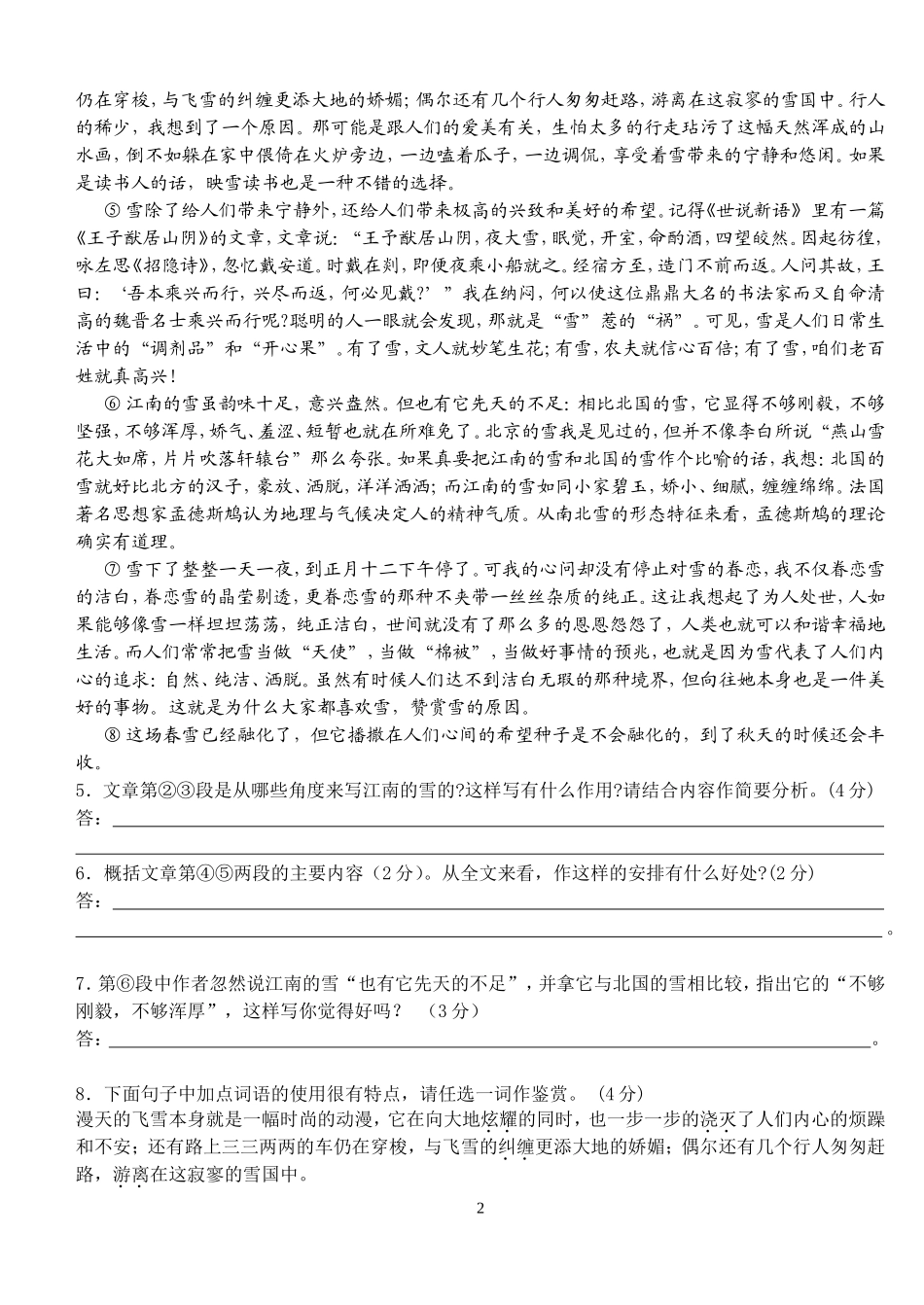 八（下）语文周周练_第2页