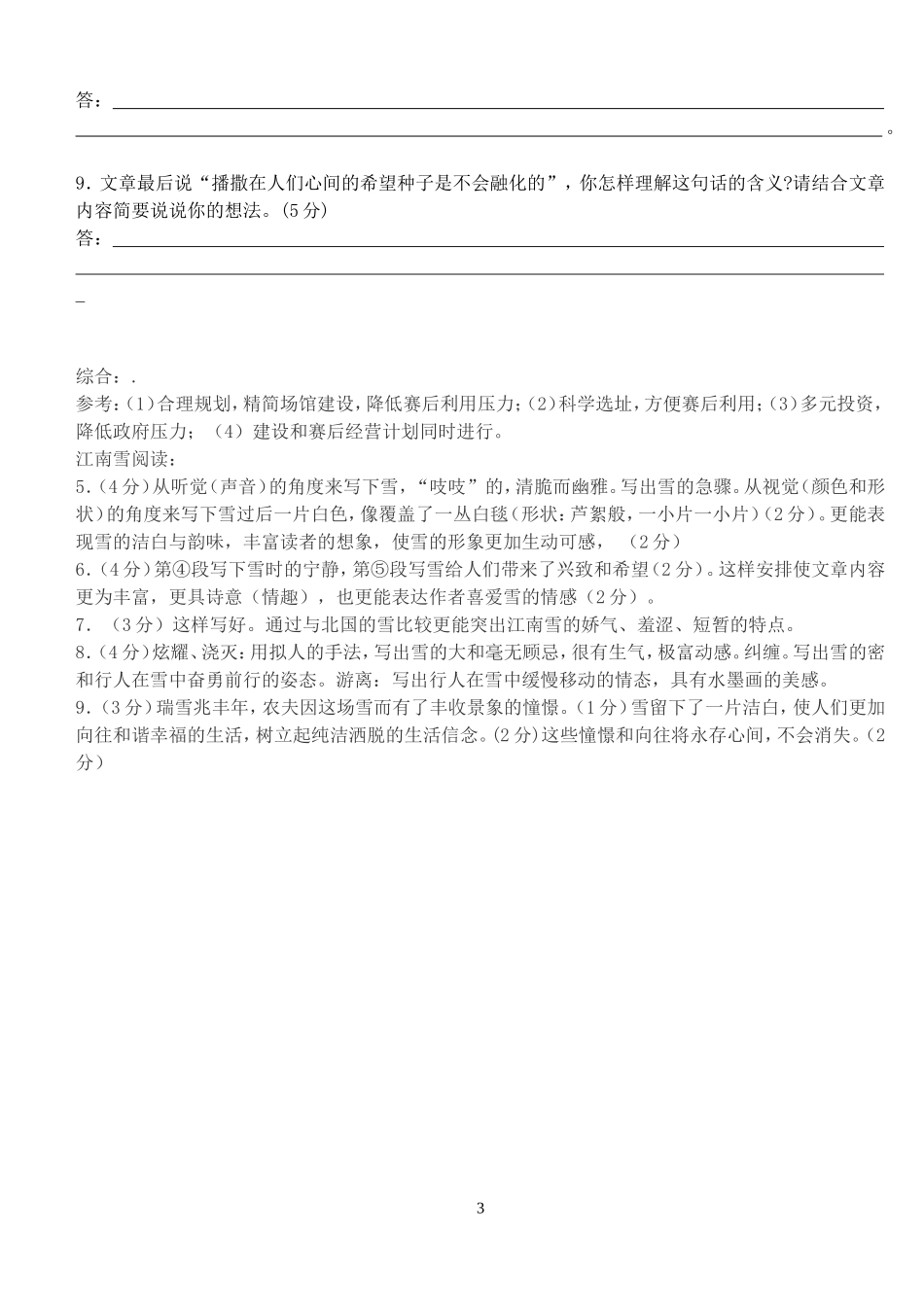 八（下）语文周周练_第3页