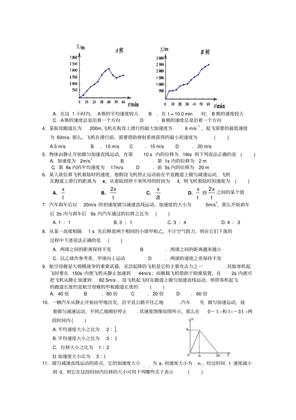 人教版高中物理必修一半期考试_第2页
