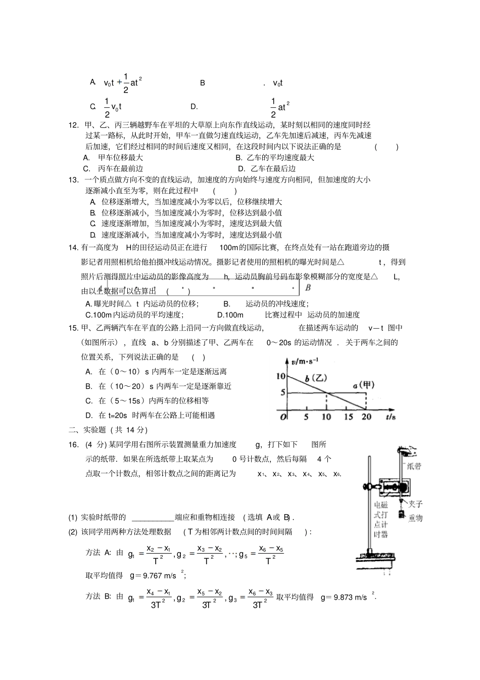 人教版高中物理必修一半期考试_第3页