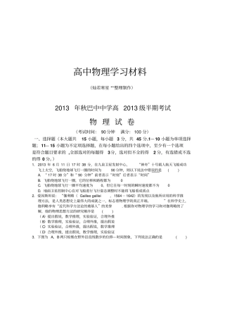 人教版高中物理必修一半期考试