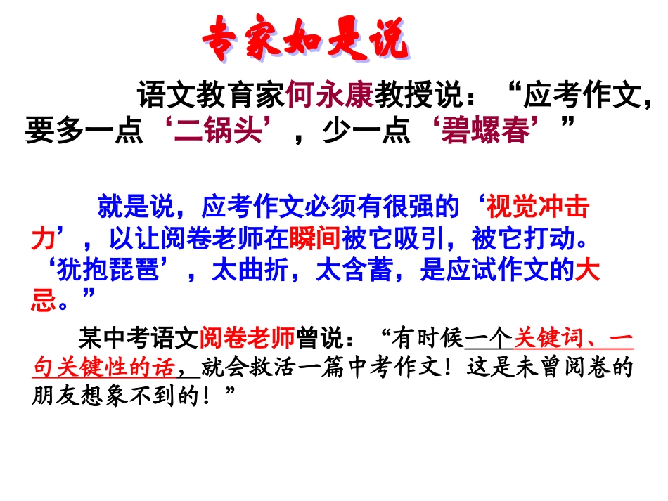 作文之点题技法指导_第2页