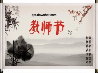 教师节的由来模板
