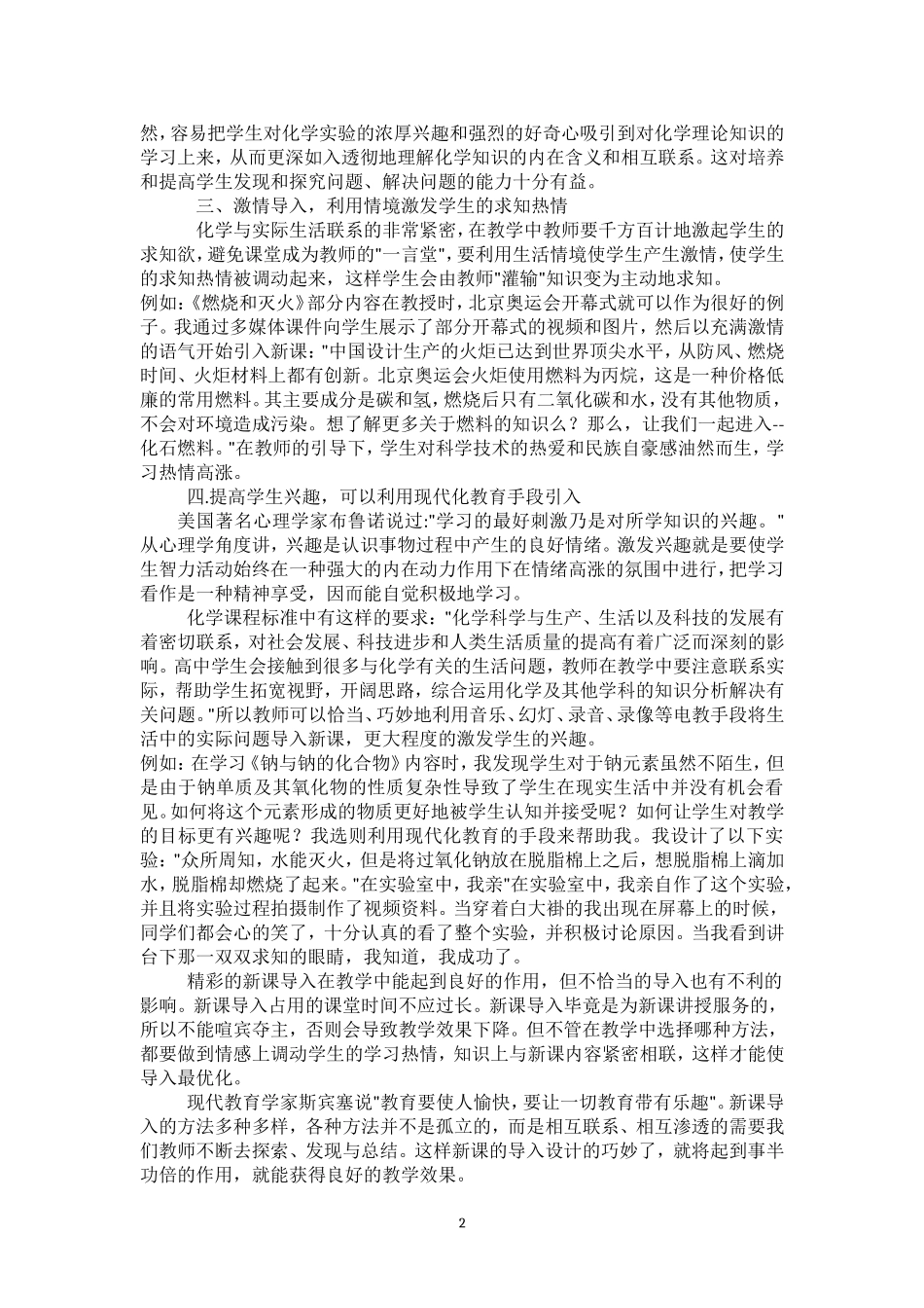 浅谈新课程理念下的教学导入方法_第2页