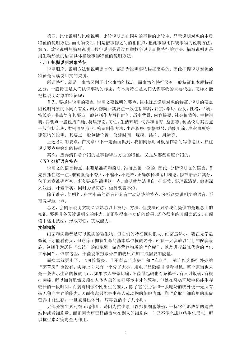 初三语文说明文复习教案_第2页