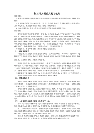 初三语文说明文复习教案