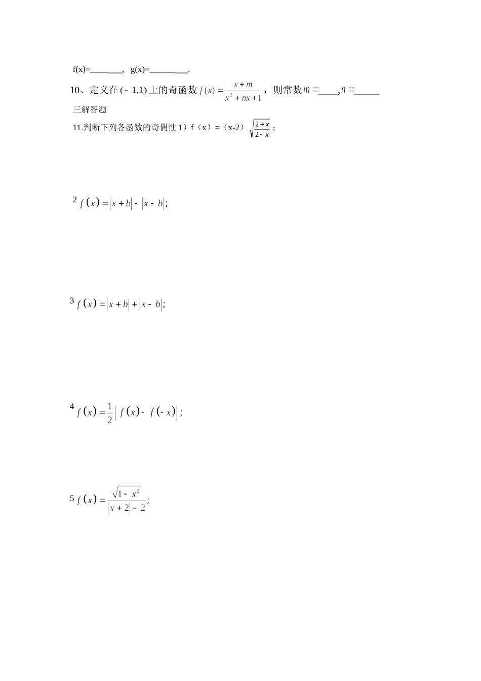 函数的奇偶性和单调性练习题_第2页