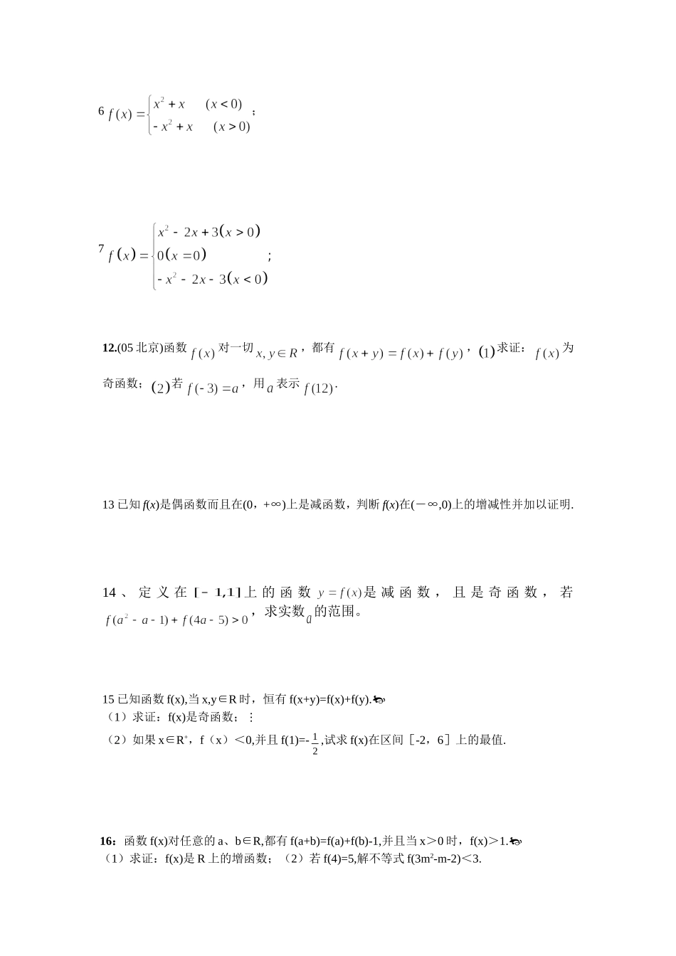 函数的奇偶性和单调性练习题_第3页