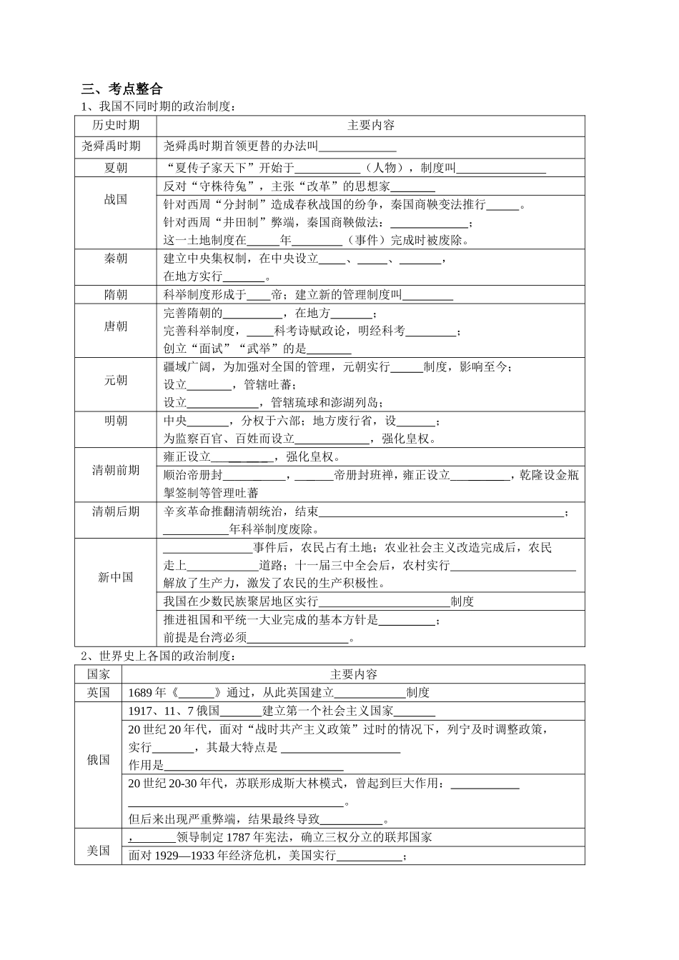 《制度创新》导学案_第2页