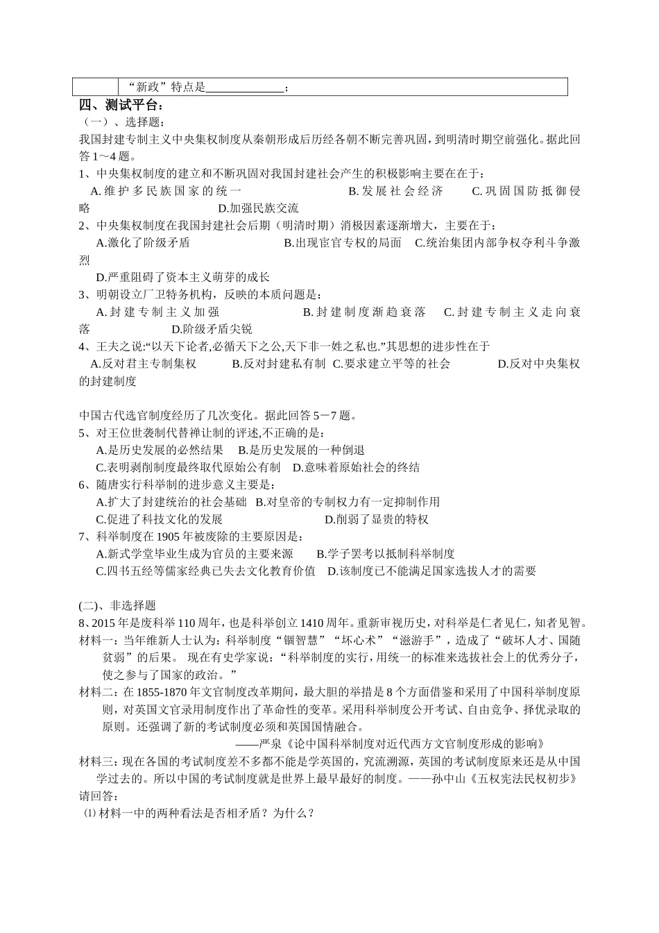 《制度创新》导学案_第3页