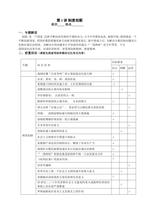 《制度创新》导学案