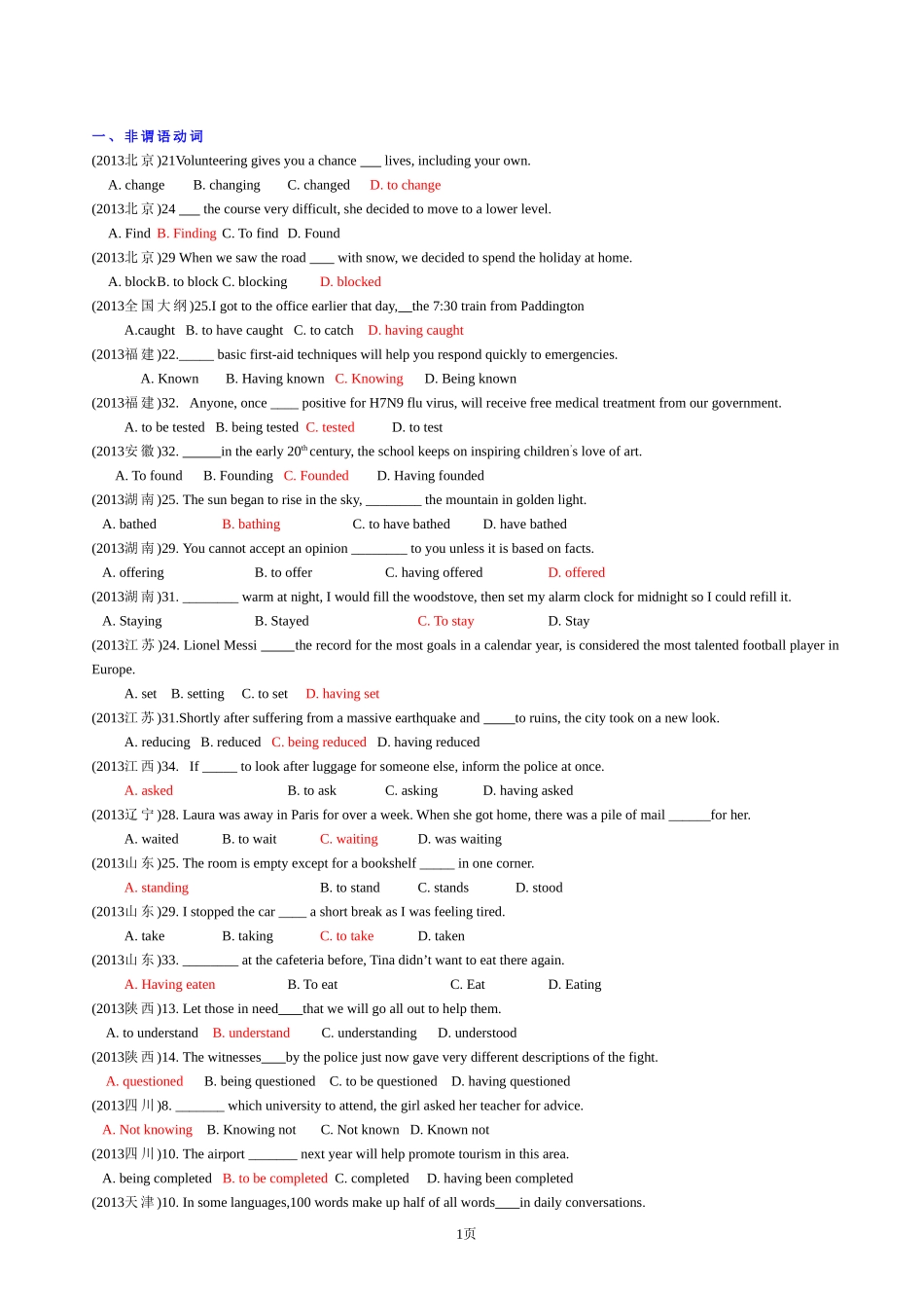 【最近原创】2013年高考英语单项选择分类汇编_第1页