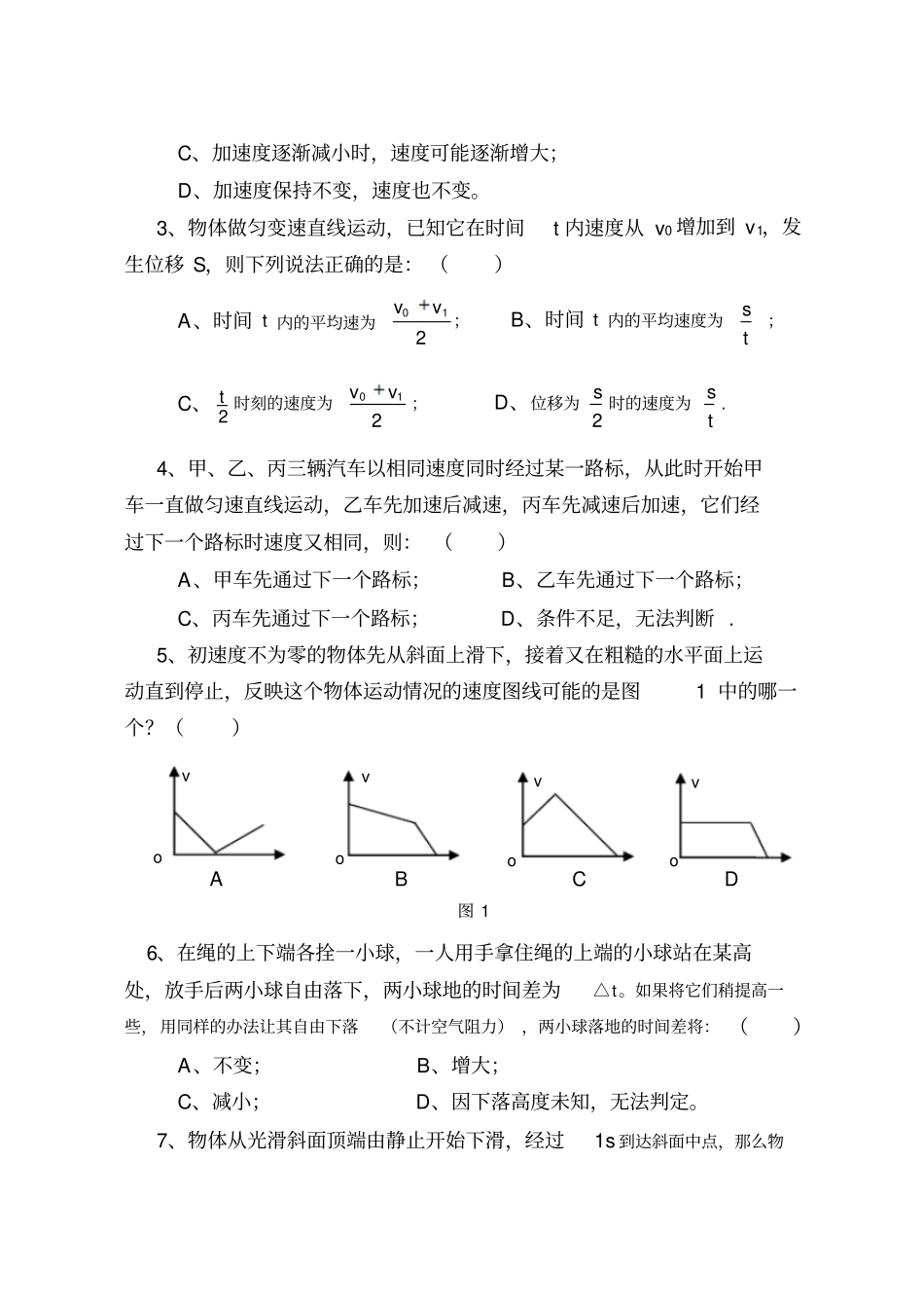 人教版高中物理必修一卷B_第2页