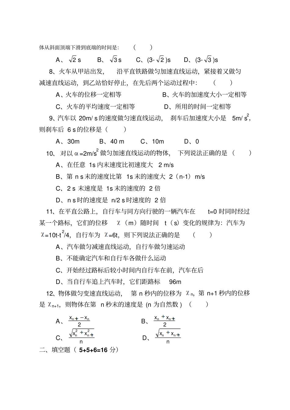 人教版高中物理必修一卷B_第3页