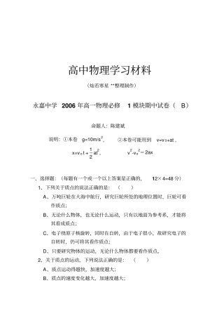 人教版高中物理必修一卷B