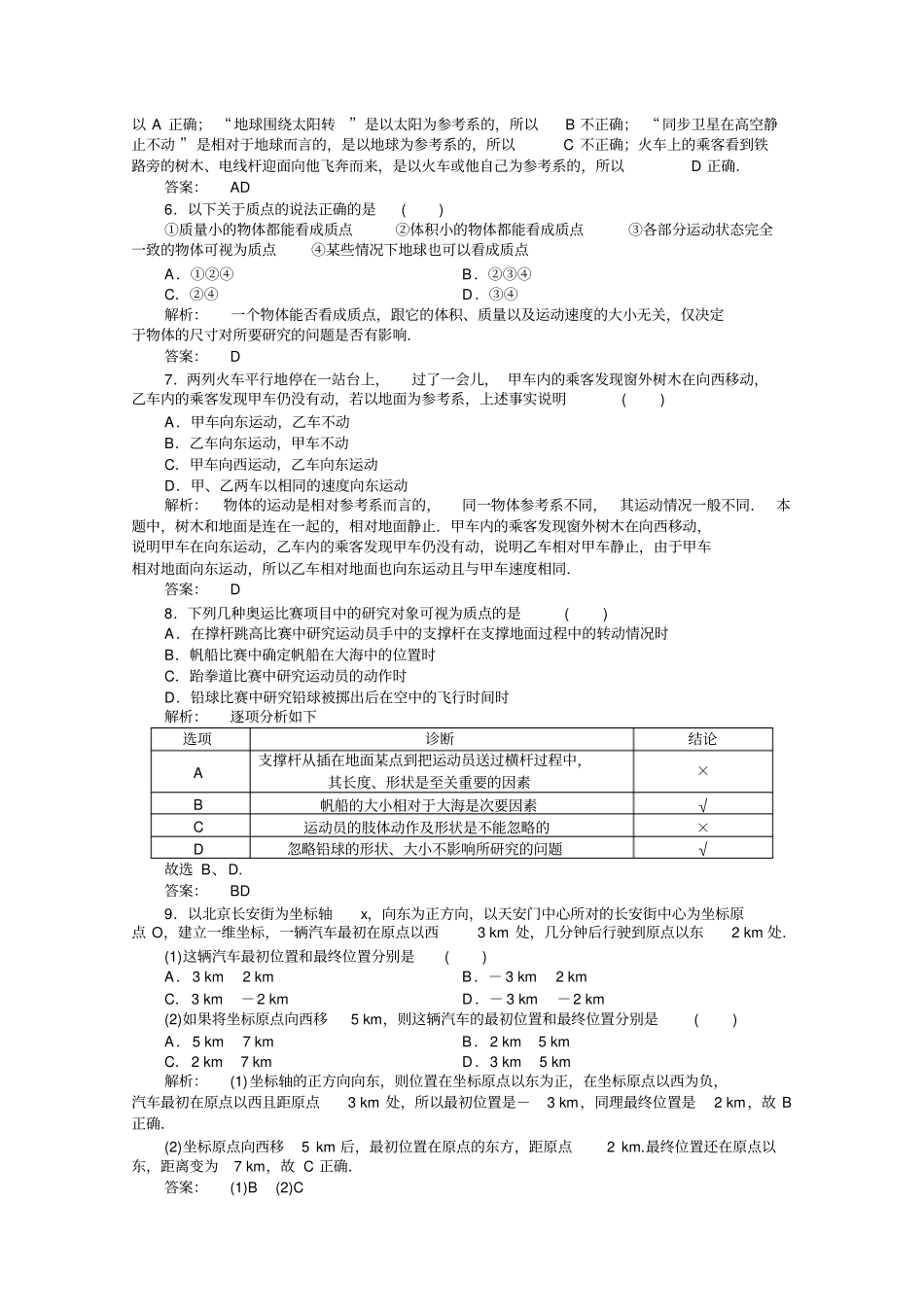 人教版高中物理必修一同步练习：1_第2页
