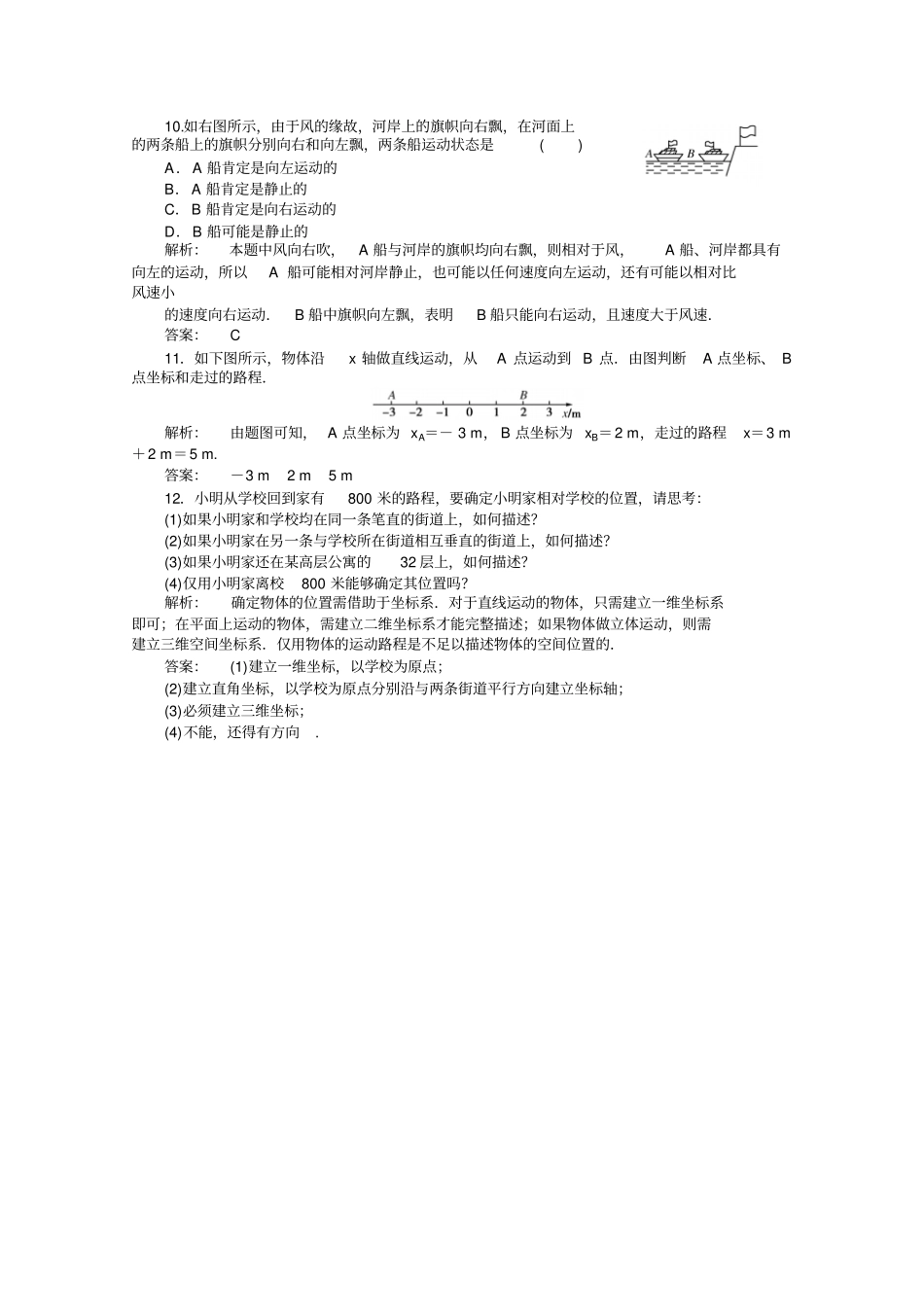 人教版高中物理必修一同步练习：1_第3页