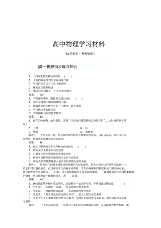 人教版高中物理必修一同步练习：1