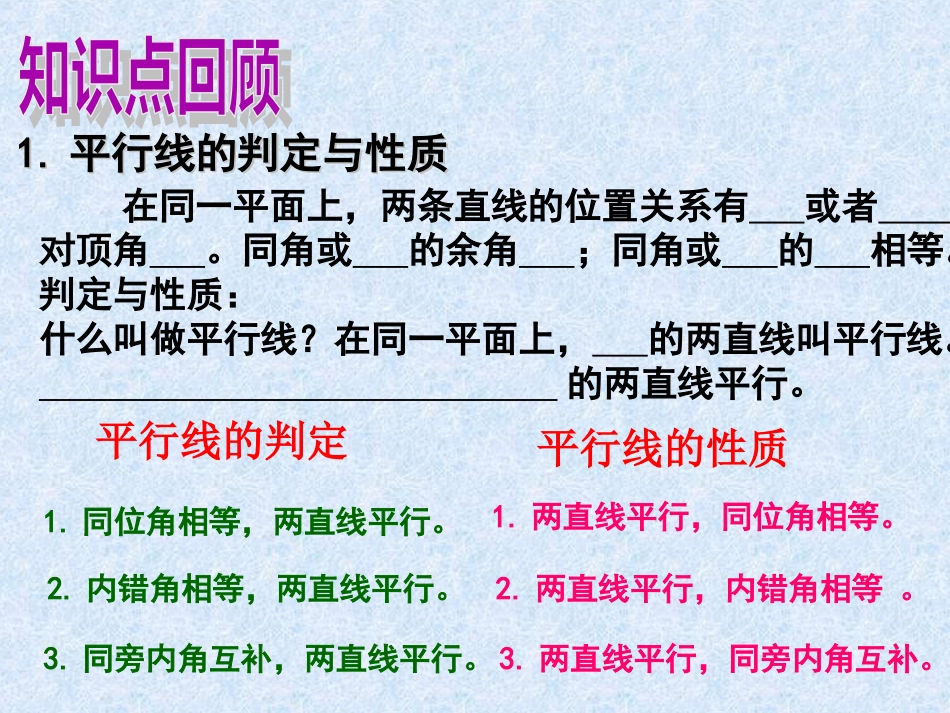 第七章平面图形的认识复习1_第2页