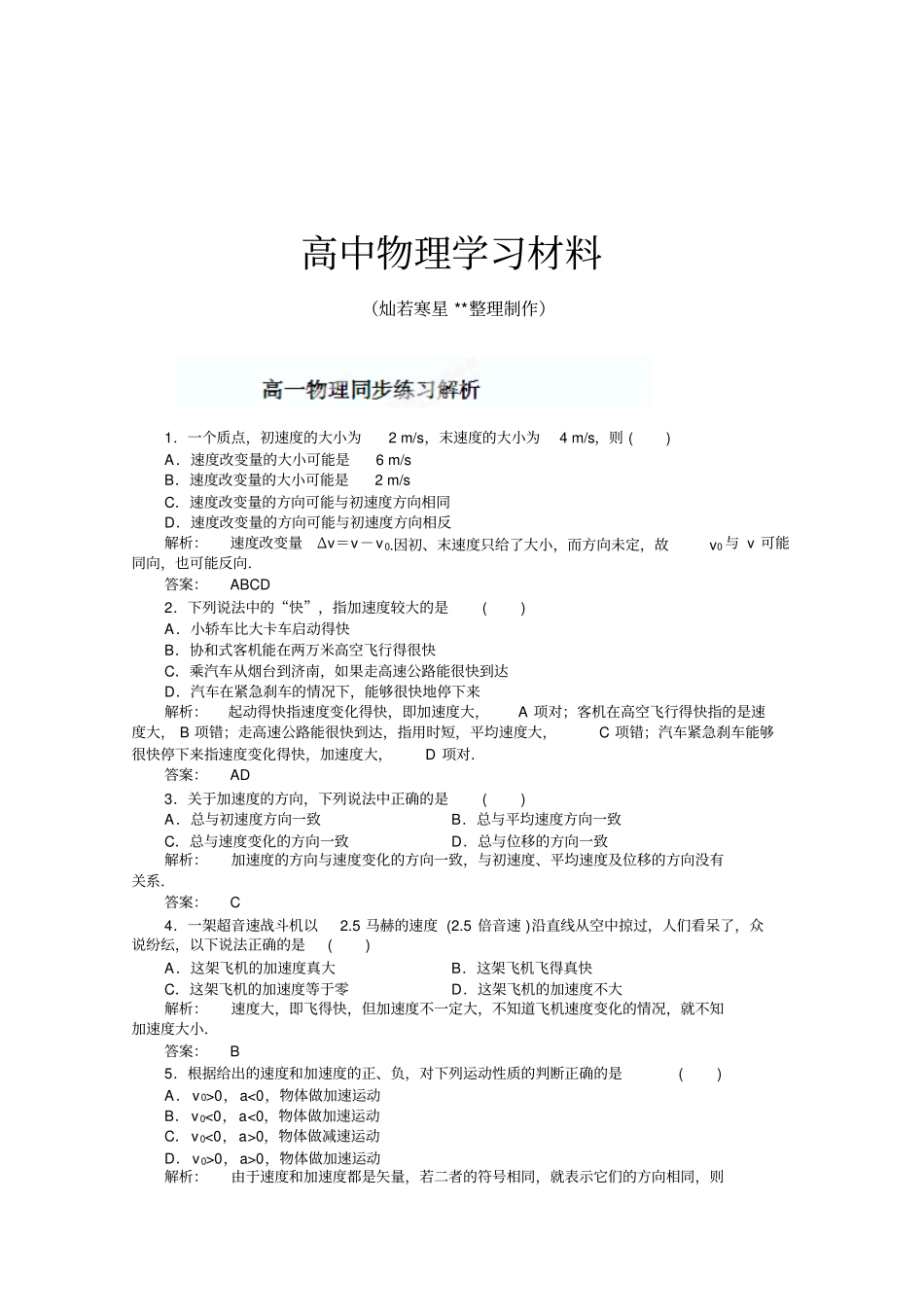 人教版高中物理必修一同步练习：5_第1页