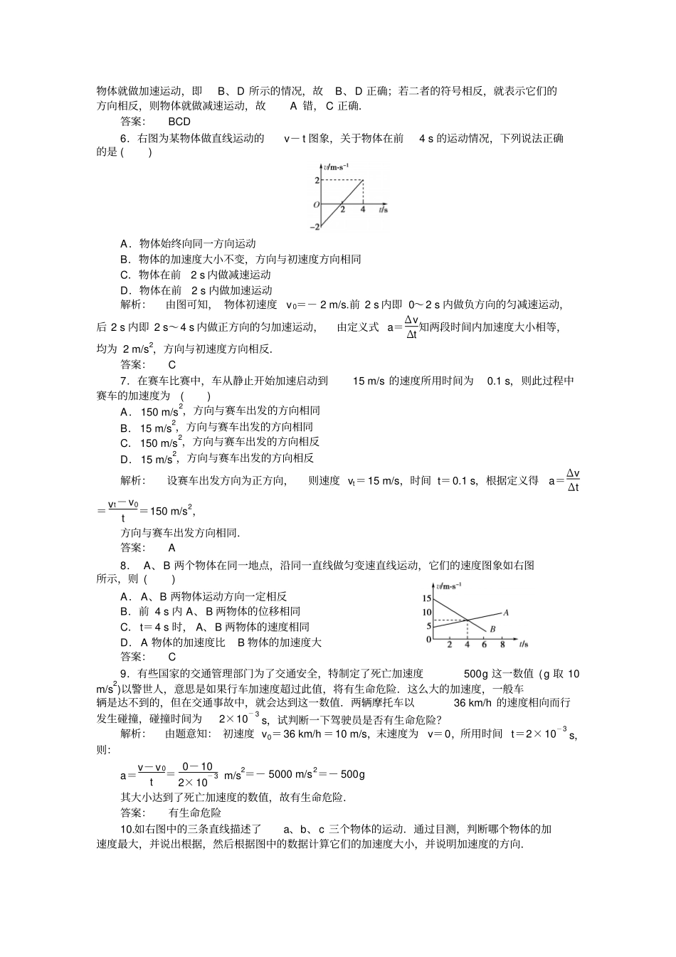 人教版高中物理必修一同步练习：5_第2页