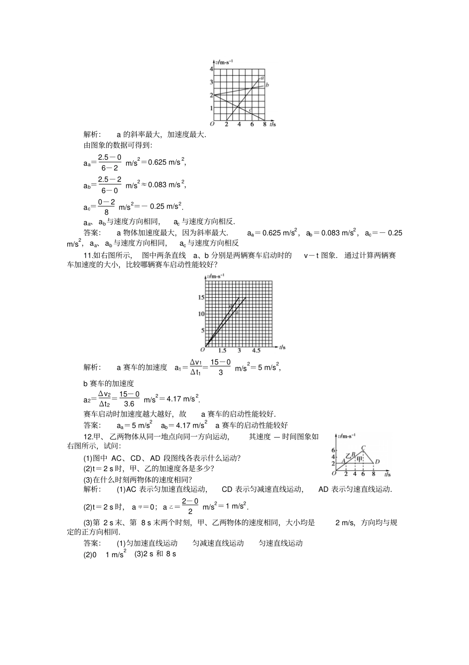 人教版高中物理必修一同步练习：5_第3页