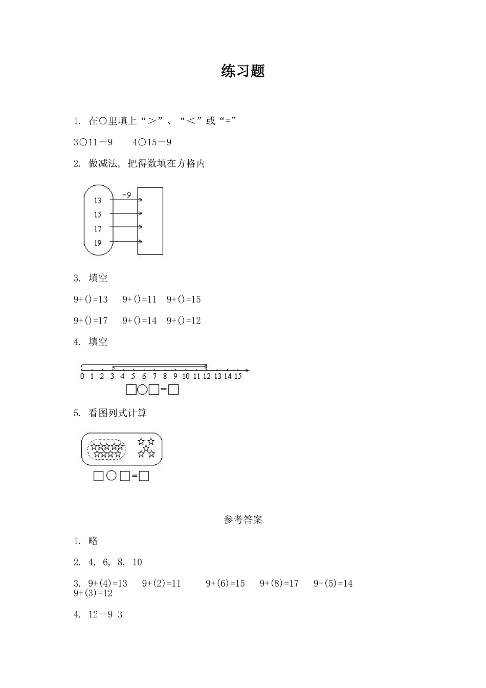 《十几减9》练习题(2)_第1页